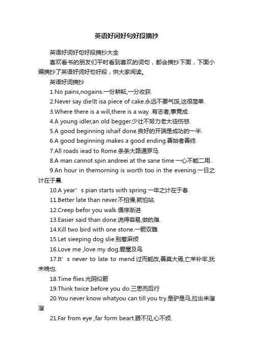 英语好词好句好段摘抄大全