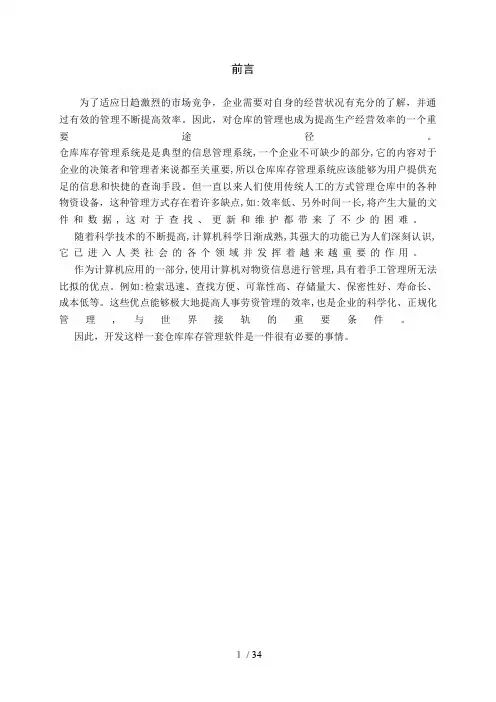 仓库库存管理系统毕业设计方案