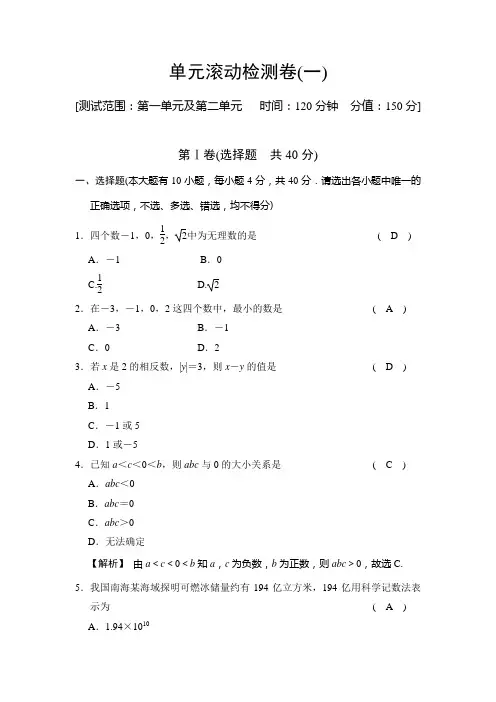 单元滚动检测卷(一)