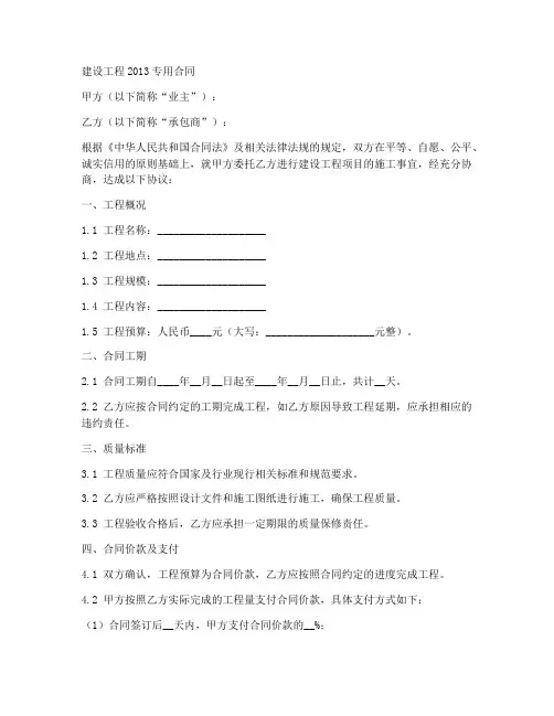 建设工程2013专用合同