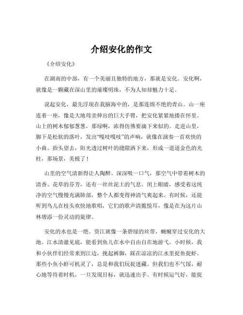介绍安化的作文