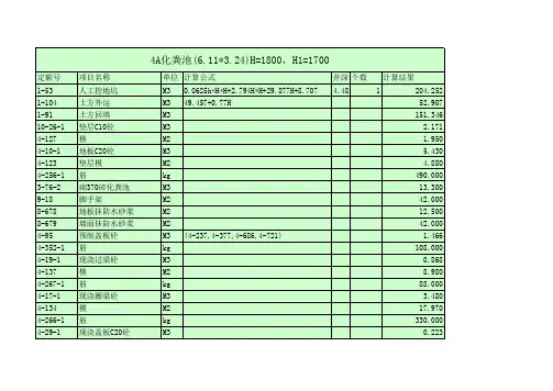 32125_化粪池计算表