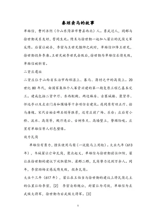 秦琼卖马的故事