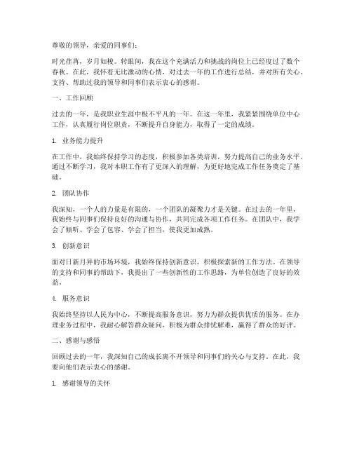 工作总结致谢感言