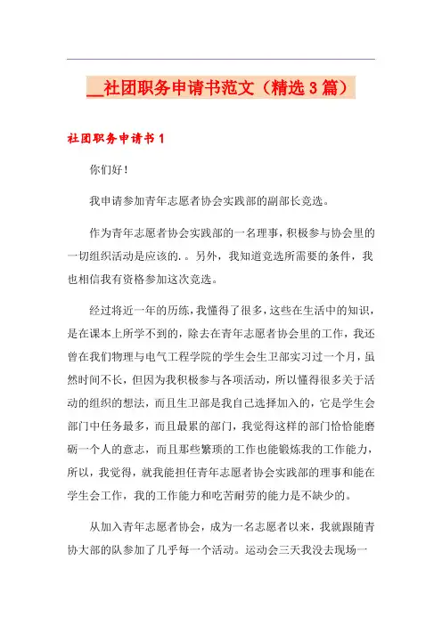社团职务申请书范文(精选3篇)