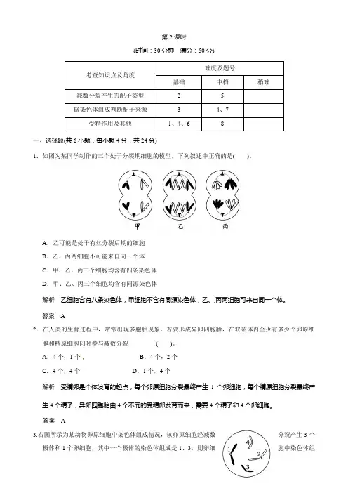 最新高中生物(人教版)同步习题：2-1-2减数分裂和受精作用(必修2)及答案解析