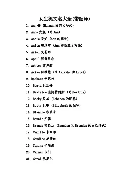 女生英文名大全(带翻译)
