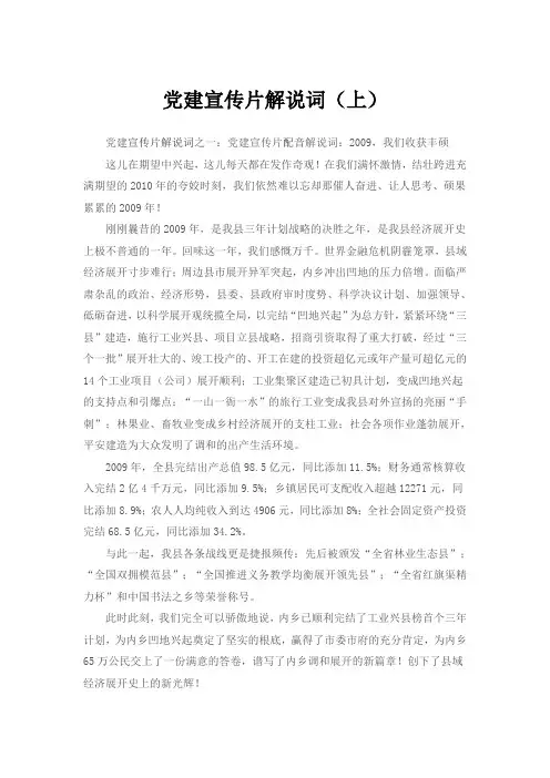 党建宣传片解说词(上)