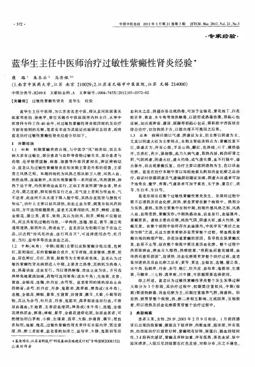 蓝华生主任中医师治疗过敏性紫癜性肾炎经验