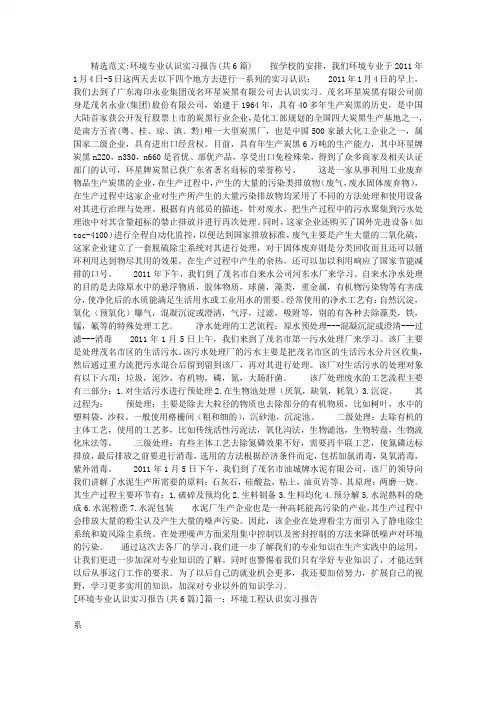 环境专业认识实习报告(共6篇)