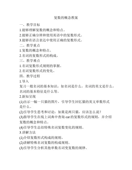 复数的概念教案