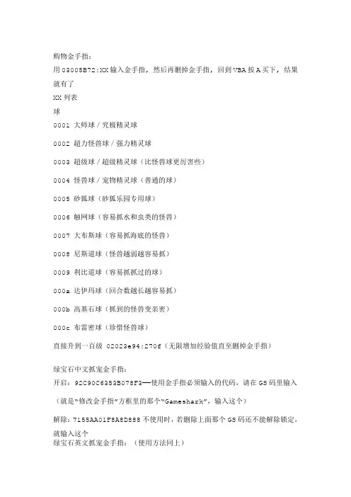 绿宝石金手指