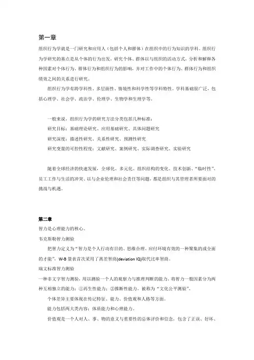 组织行为学重点及提纲