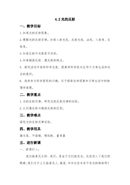 光的反射教案