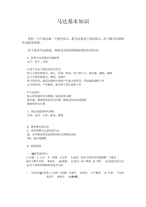 马达基本知识