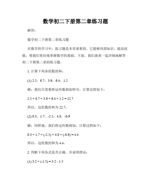 数学初二下册第二章练习题
