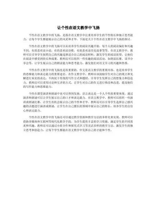 让个性在语文教学中飞扬