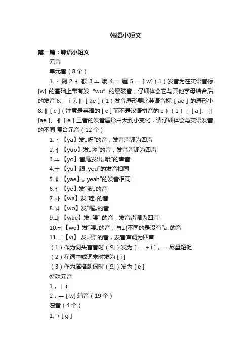 韩语小短文