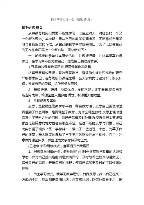 校本研修心得体会（精选18篇）