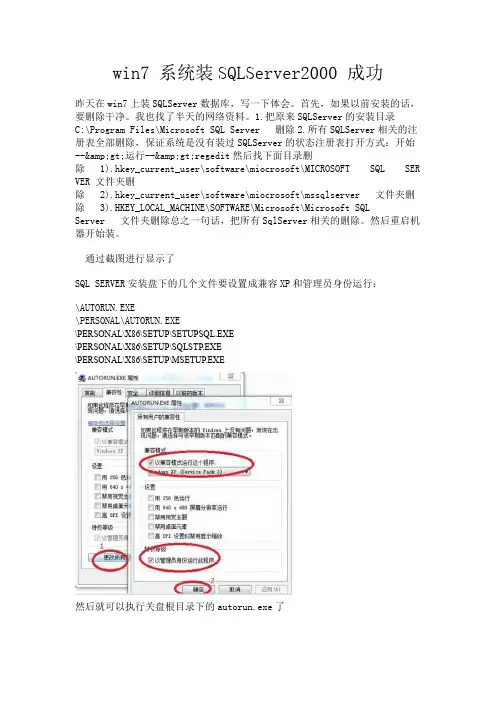win7系统装SQLServer2000成功方法