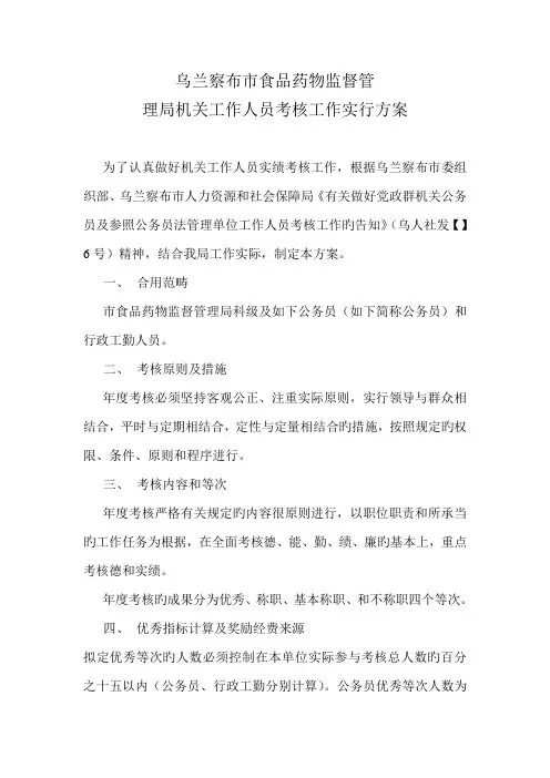 机关工作人员考核工作实施专题方案