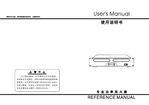 专业功率放大器的使用说明书