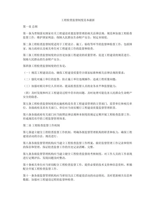 工程检查监督制度范本最新
