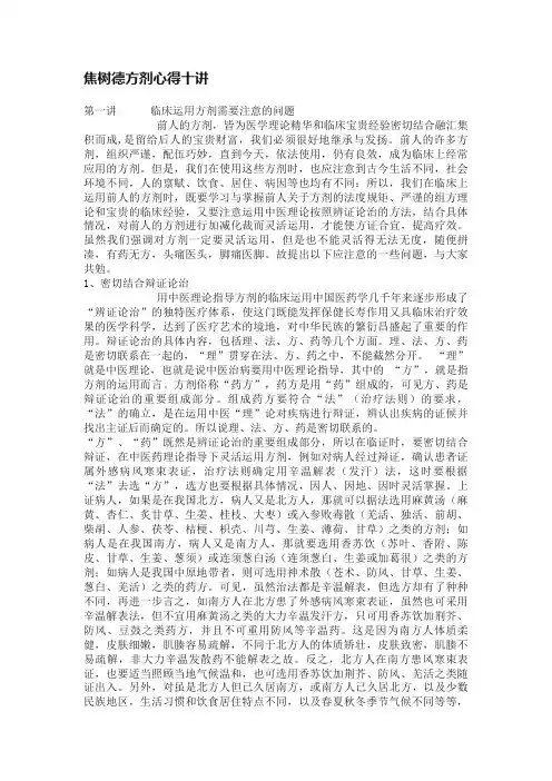 焦树德方剂心得十讲