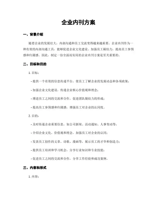 企业内刊方案