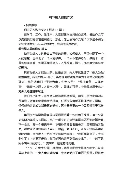 细节见人品的作文