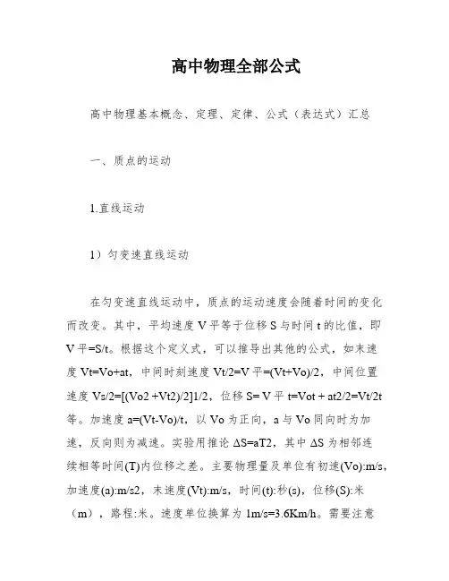 高中物理全部公式