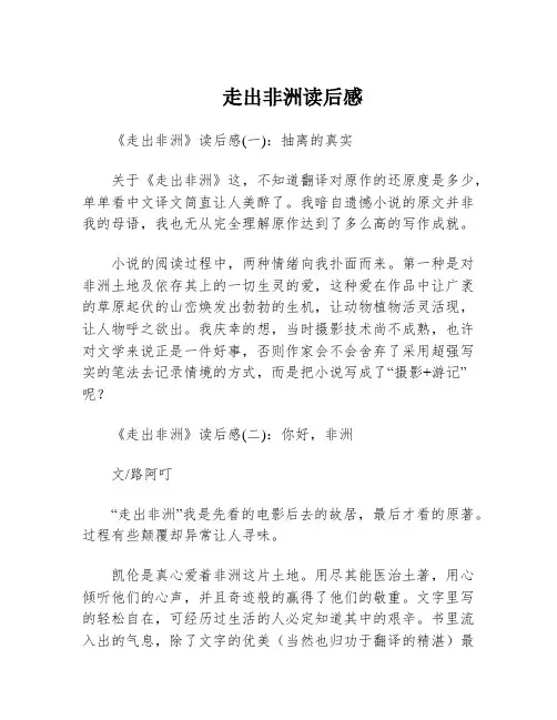走出非洲读后感