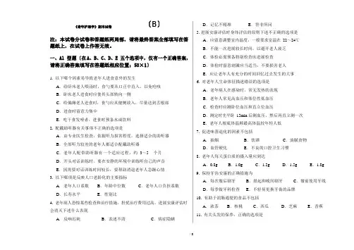 老年护理学试卷