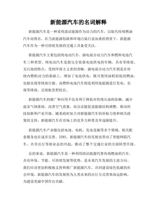 新能源汽车的名词解释