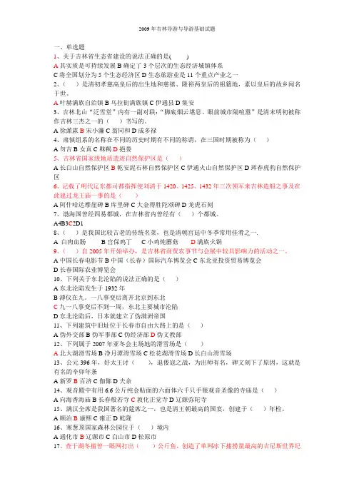 吉林导游与导游基础试题答案与补充o