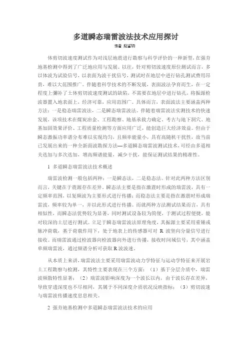 多道瞬态瑞雷波法技术应用探讨