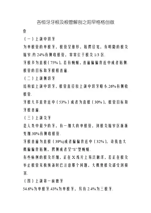 各恒牙牙根及根管解剖