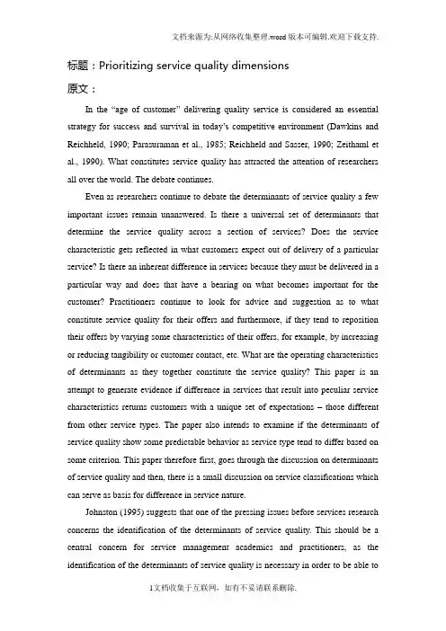 服务质量方面的优先次序