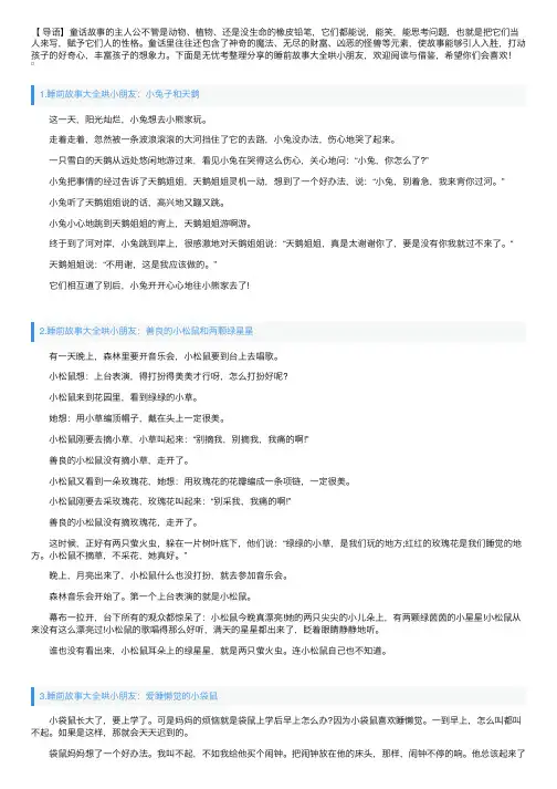 睡前故事大全哄小朋友（10篇）