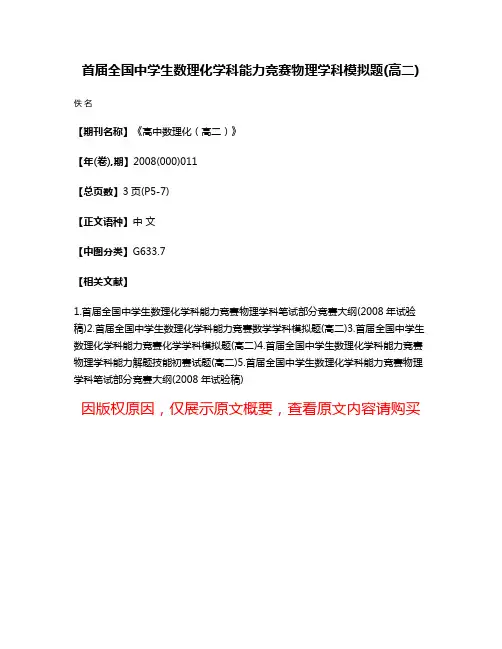 首届全国中学生数理化学科能力竞赛物理学科模拟题(高二)