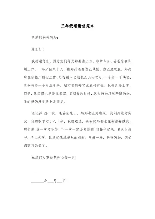 三年级感谢信范本（四篇）