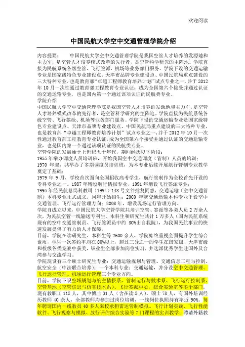 中国民航大学空中交通管理学院介绍
