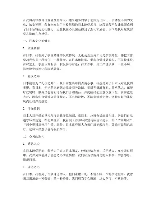 大学生日本游学感言