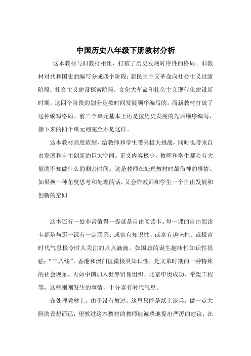 中国历史八年级下册教材分析