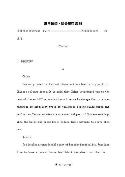 人教版高考英语一轮总复习课后习题 选择性必修第四册 UNIT 4 阅读理解题组——练速度
