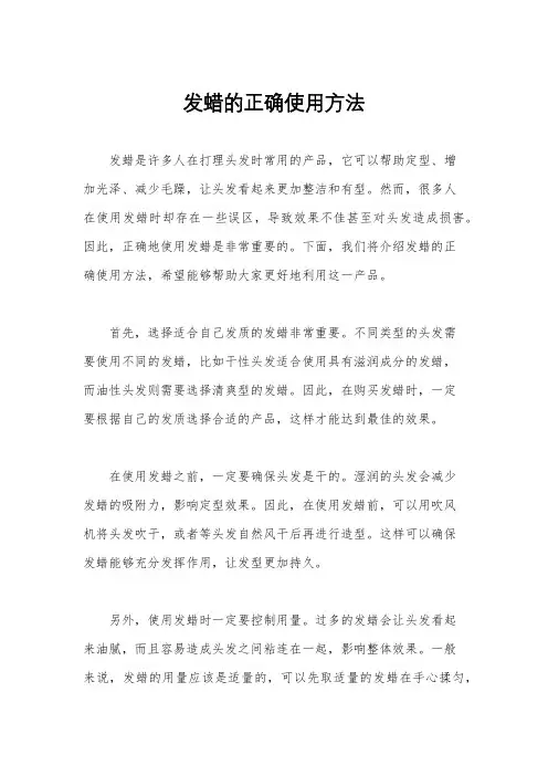 发蜡的正确使用方法