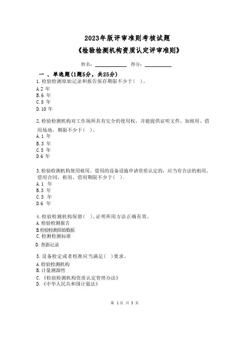 23版评审准则培训考核试题(含答案)