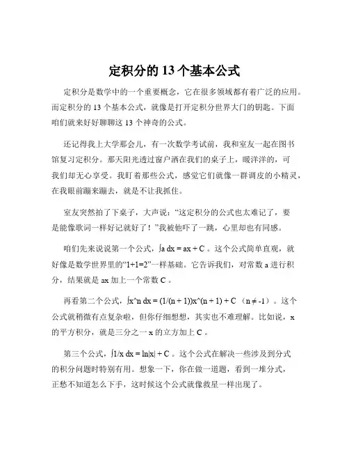 定积分的13个基本公式