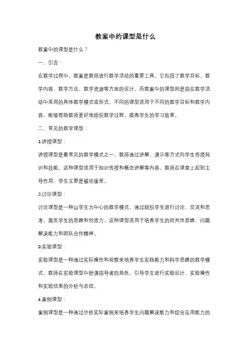 教案中的课型是什么