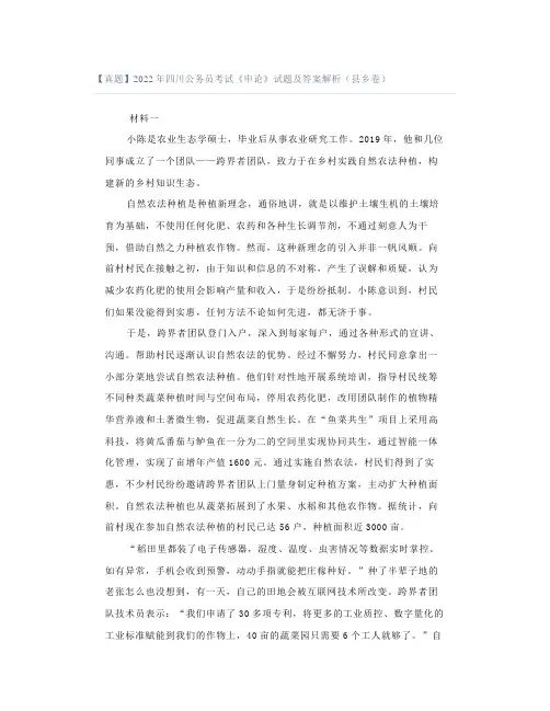 【真题】2022年四川公务员考试《申论》试题及答案解析(县乡卷)